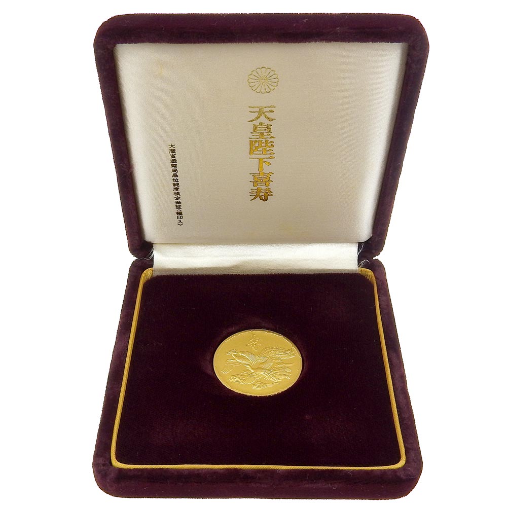 楽天市場】【本物保証】 箱付 新品同様 大蔵省造幣局 天皇陛下喜寿記念