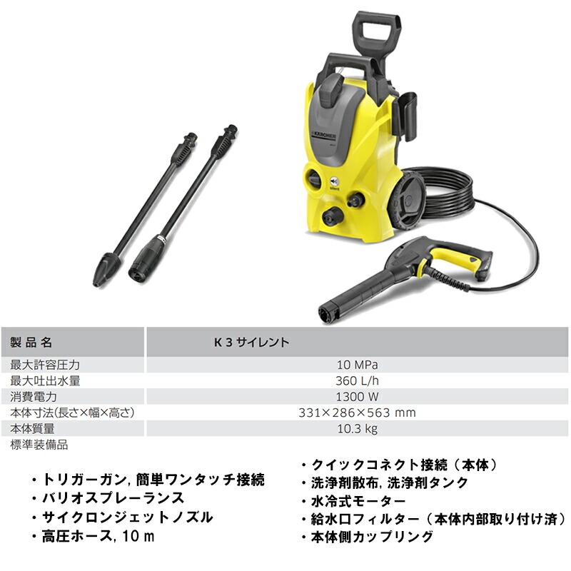 楽天市場】【 3年保証 】 高圧洗浄機 ケルヒャーK3 サイレント 東日本
