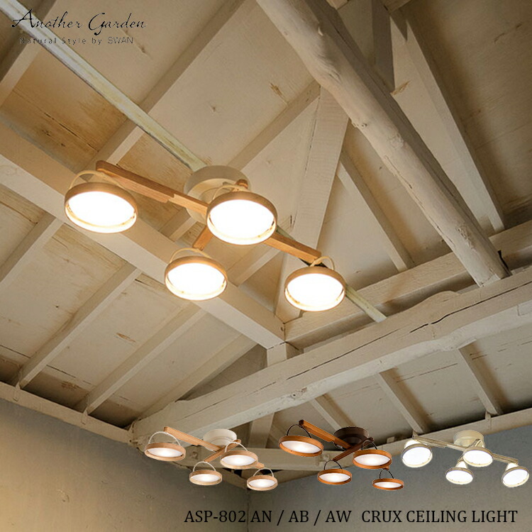 楽天市場】スワン電器 ASP-802 CRUX CEILING LIGHT 約10畳用