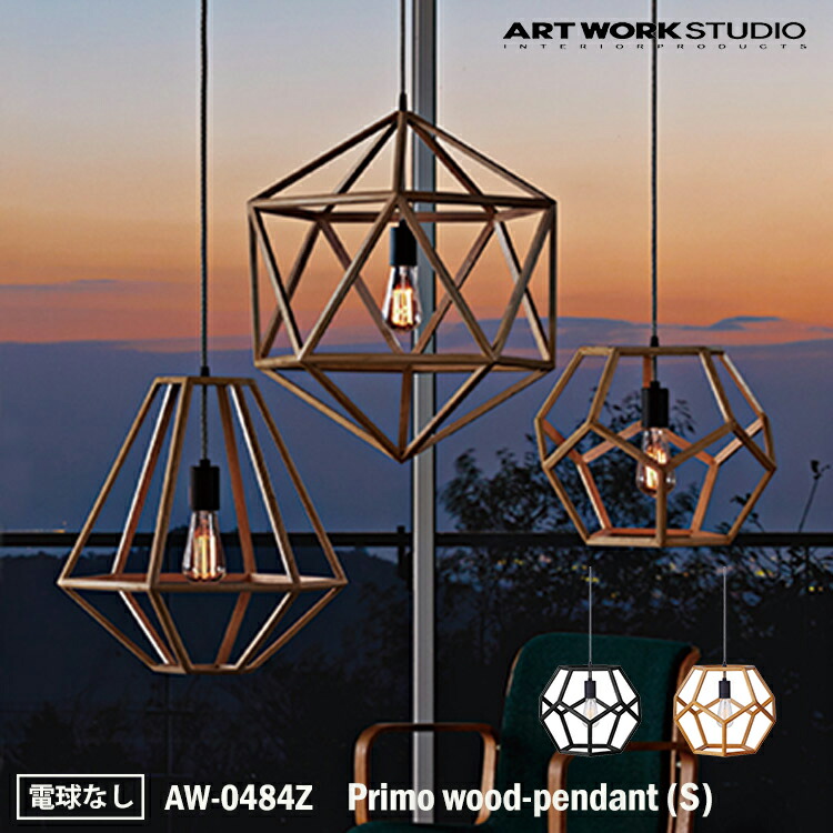 シーリングライト・天井照明 ARTWORKSTUDIO Primo wood-pendant