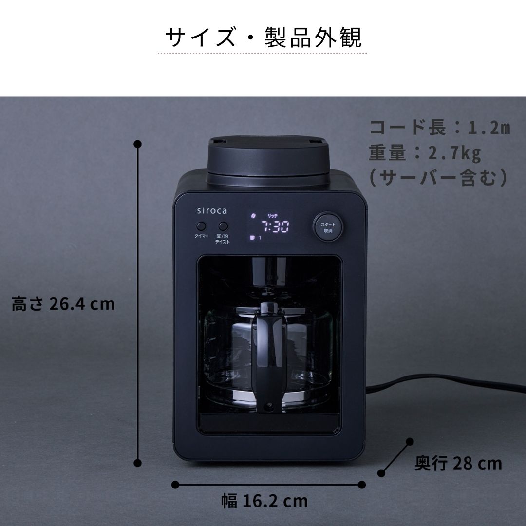 楽天市場】シロカ siroca 全自動コーヒーメーカー カフェばこ MCモデル