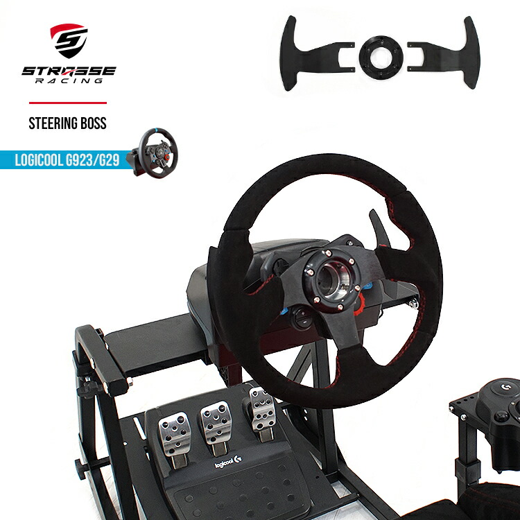 楽天市場】STRASSEレーシング ステアリングボス ロジクール G923/G29