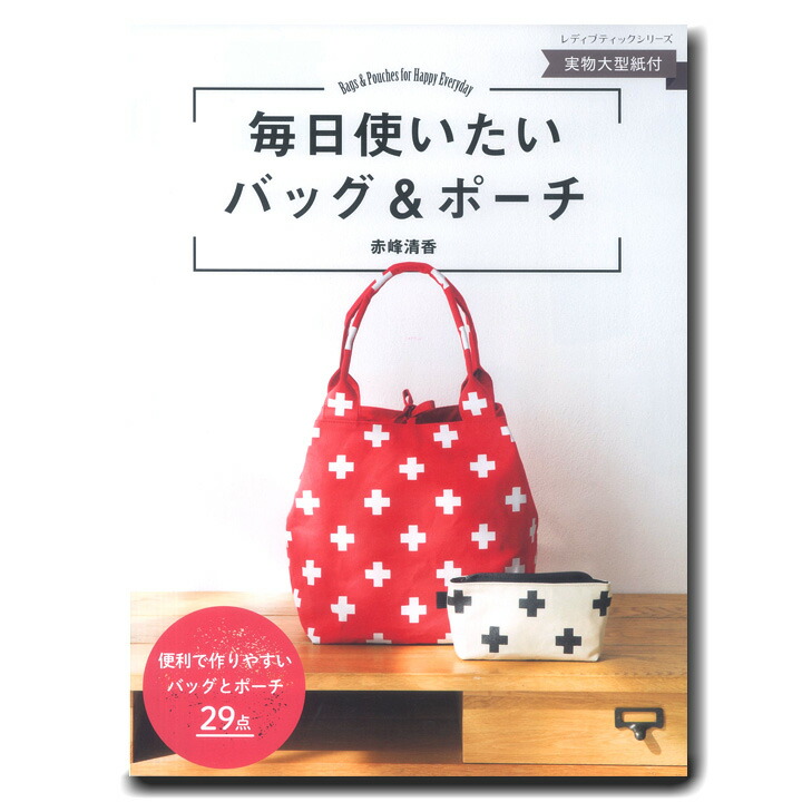 楽天市場】毎日使いたいバッグ&ポーチ｜生地 図書 本 ハンドメイド
