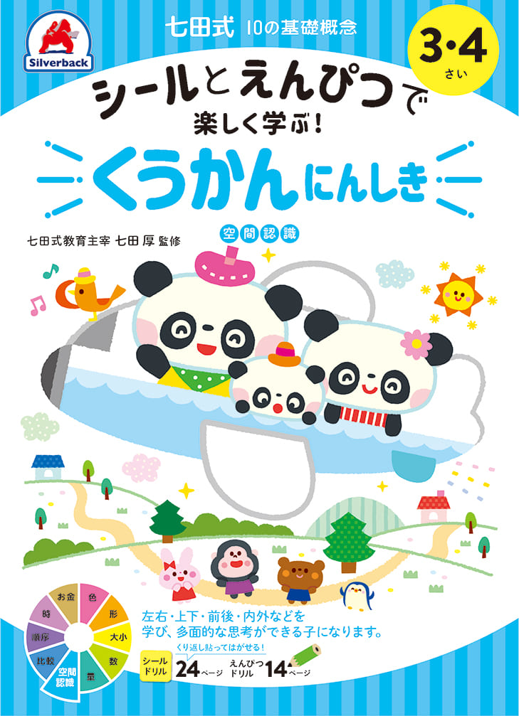 楽天市場】知育玩具のシルバーバック【シールとえんぴつで楽しく学ぶ