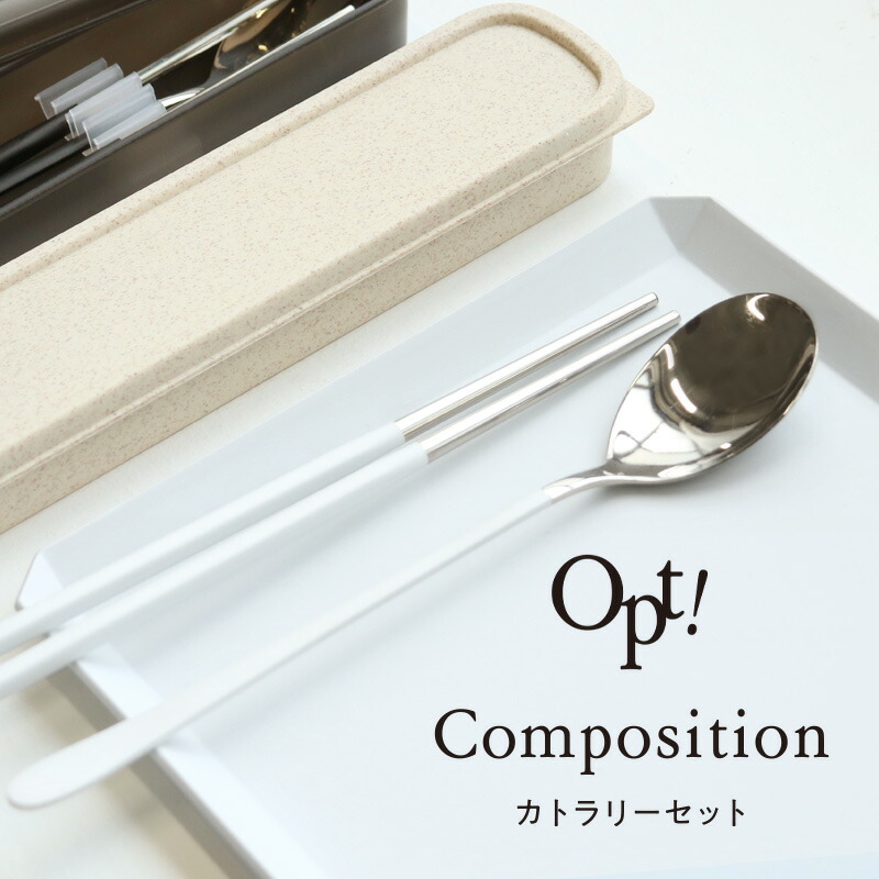 楽天市場】カトラリーセット お箸 スプーン 韓国箸 ≪Opt! オプト