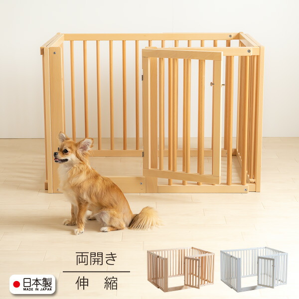 楽天市場】日本製 「【両開扉・伸縮】木製ペットサークル」 ペット