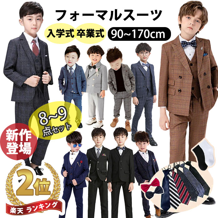 楽天市場】19%OFFクーポン 男の子 フォーマルスーツ 男の子スーツ