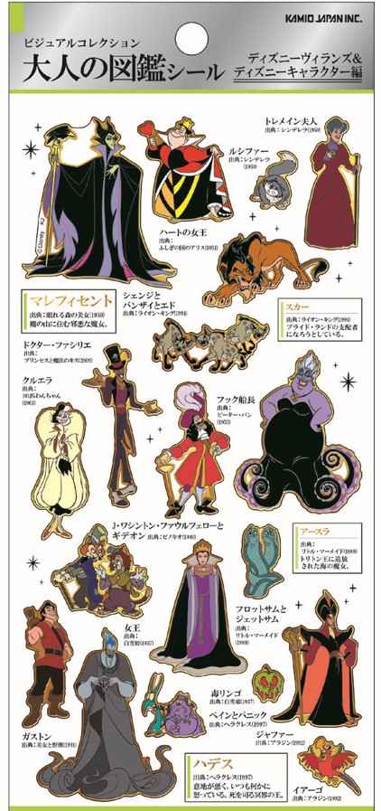 楽天市場】ディズニーキャラクターの大人の図鑑シール