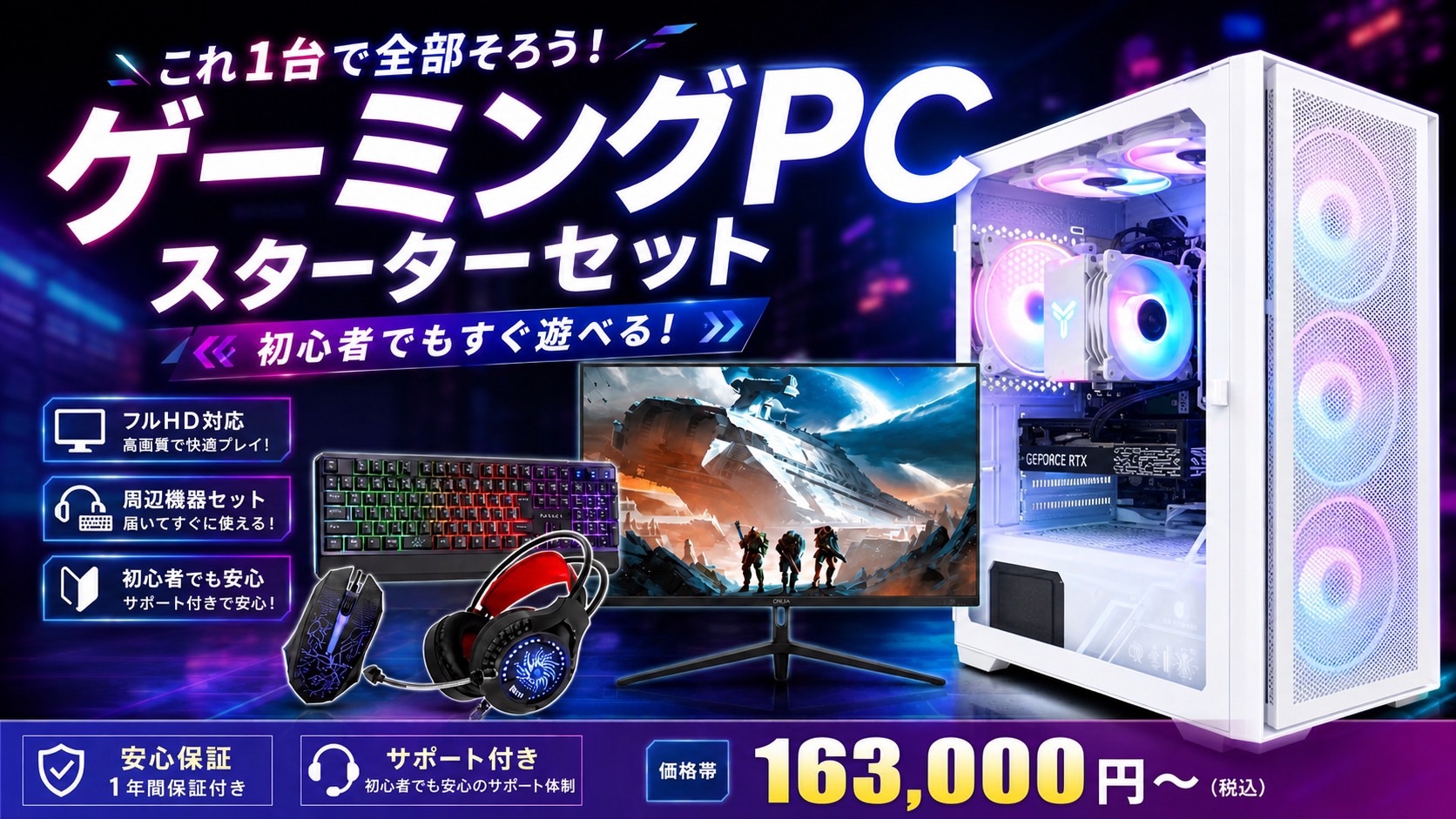 楽天市場 | スマイリーショップ - すぐ遊べる！ゲーミングPC豪華5点セット