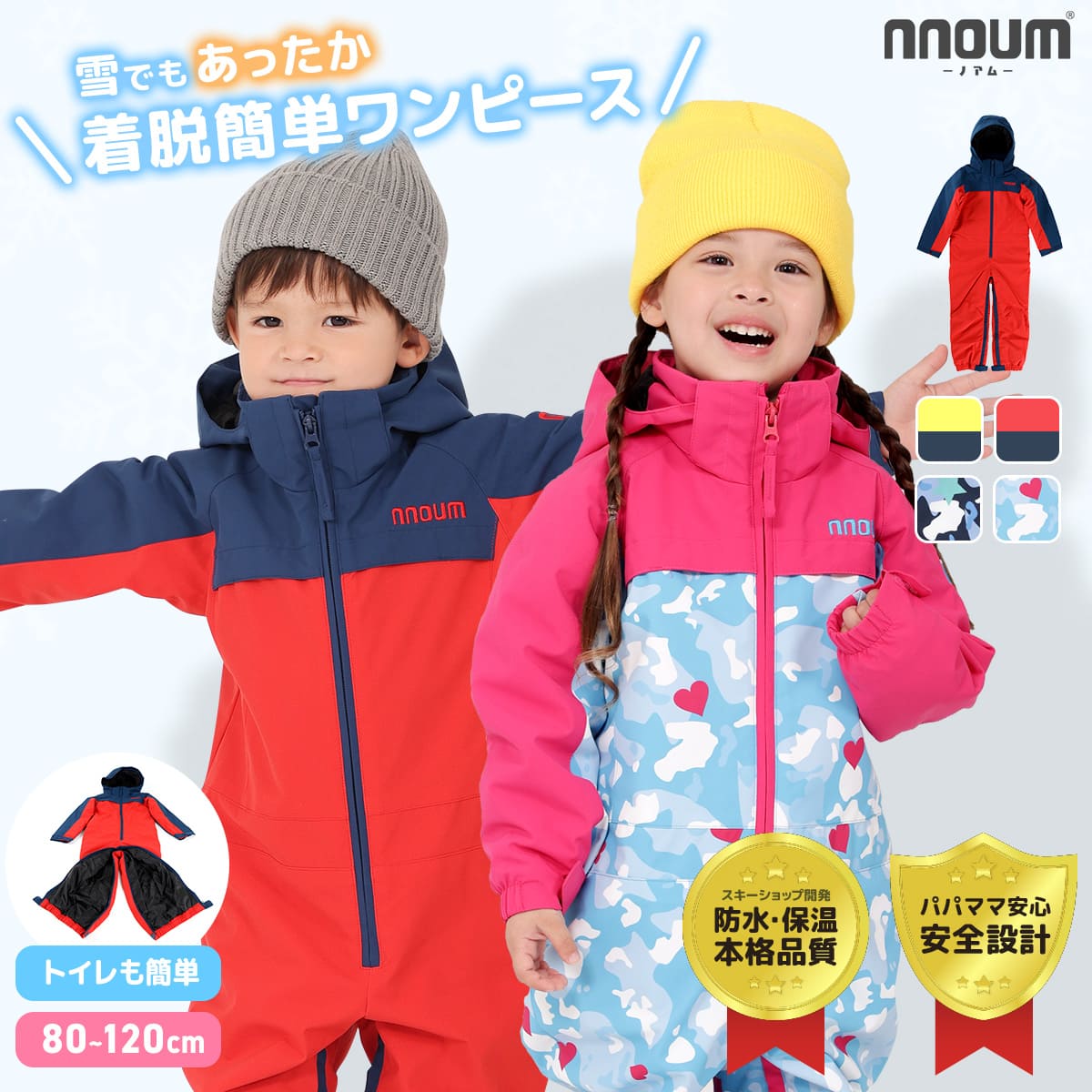スキー ウェア キッズ ジャンプスーツ」の人気商品一覧 | 安い商品を