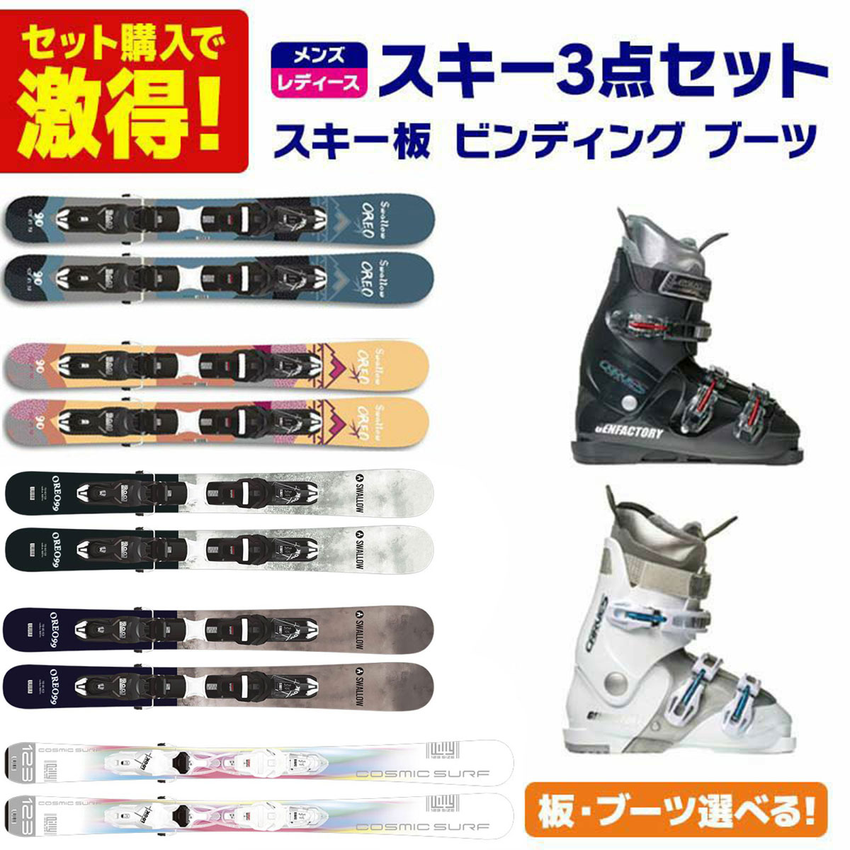 スキーセット 板 ブーツ」の人気商品一覧 | 安い商品を通販サイトから