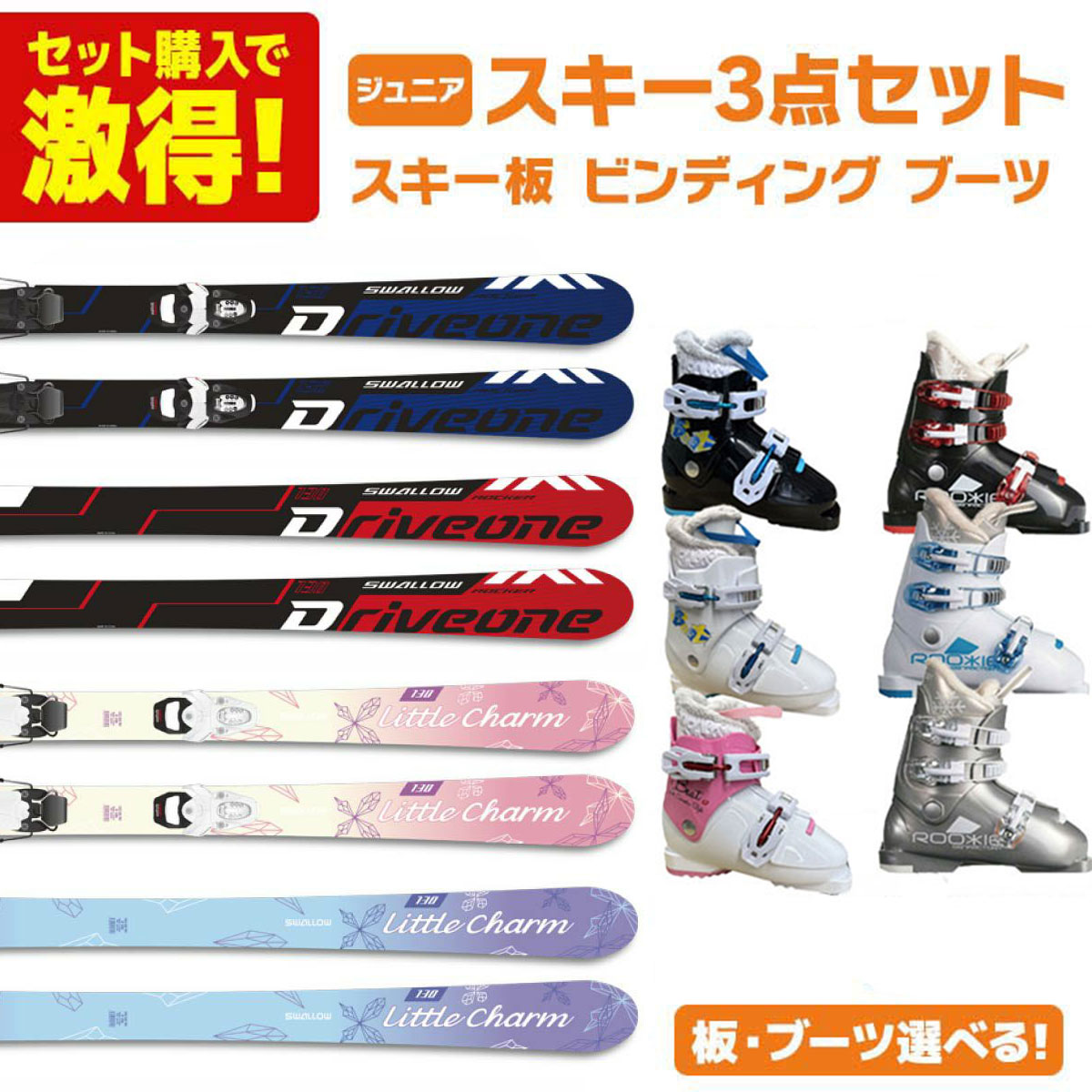 スキーセット 板 3点」の人気商品一覧 | 安い商品を通販サイトから探す