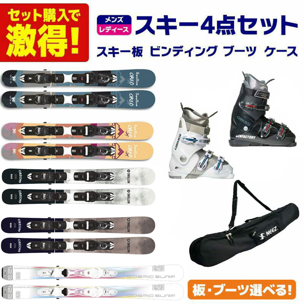 スキーセット 板 ブーツ」の人気商品一覧 | 安い商品を通販サイトから