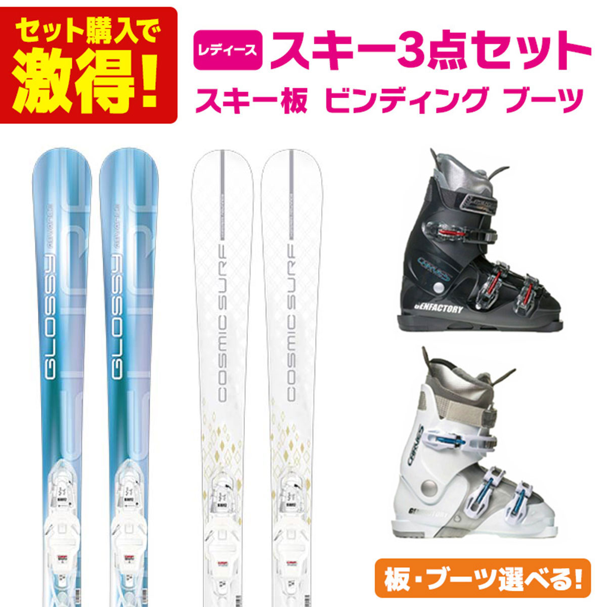 楽天市場】スキーセット レディース（スキー板｜スキー用品