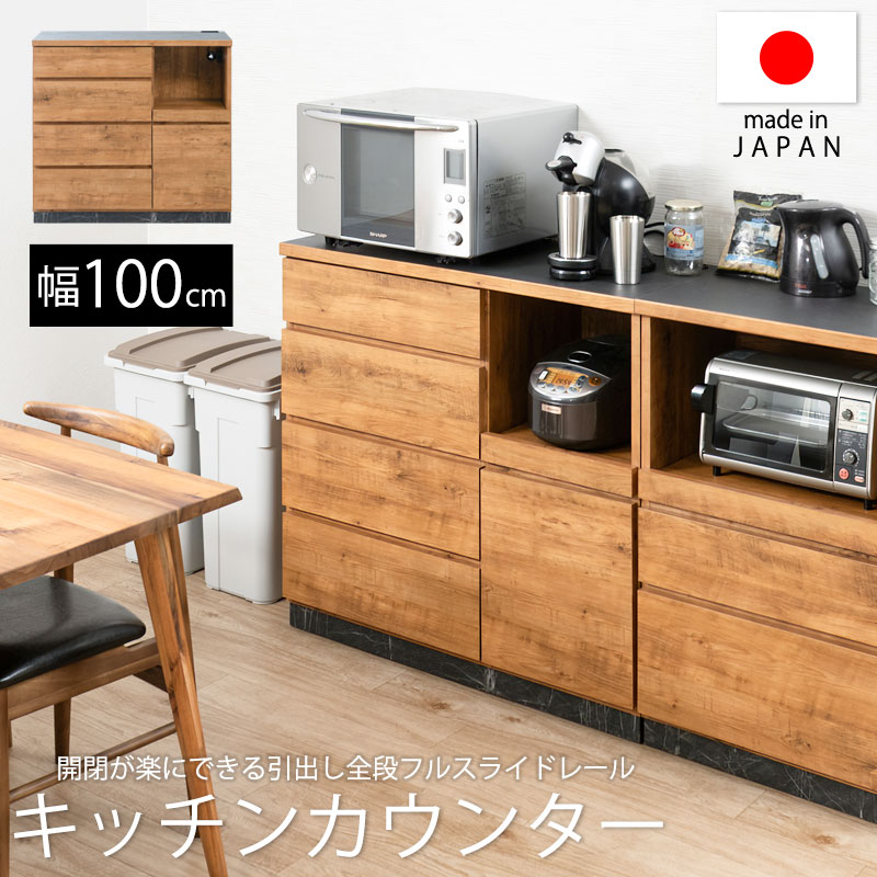 キッチンカウンター 幅100cm ナチュラル」の人気商品一覧 | 安い商品を