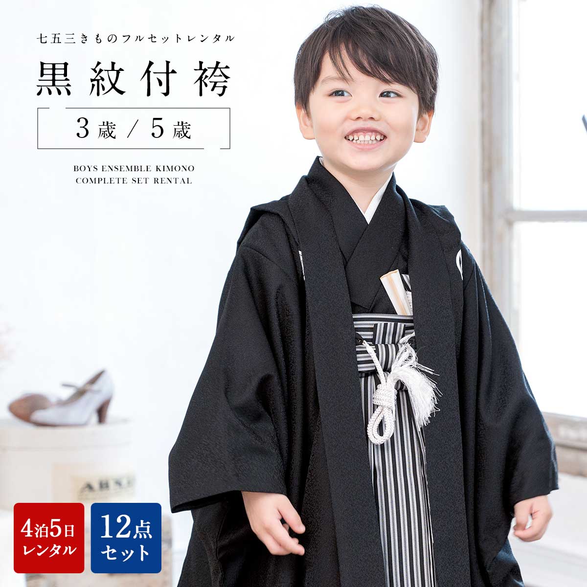 楽天市場】着物セット（対象（性別/子供）男の子（キッズ）・七五三3歳