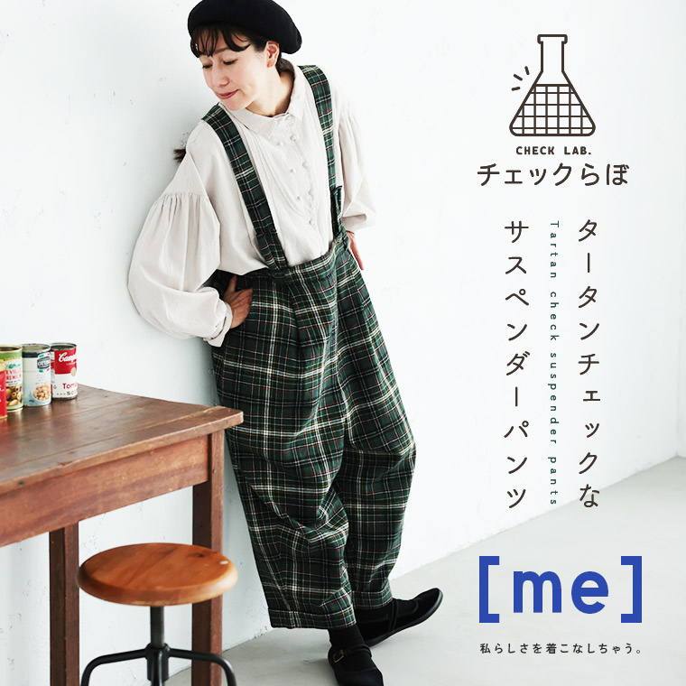 楽天市場】［me］ 「チェックらぼ」のタータンチェックなサスペンダー