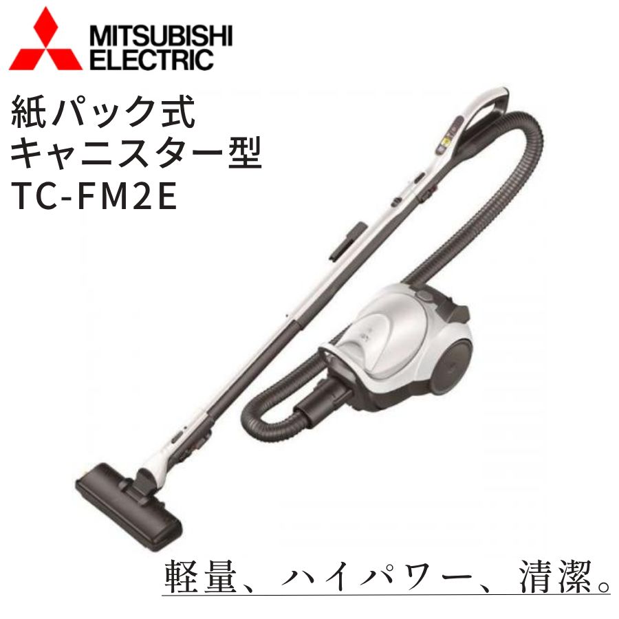 掃除機 三菱掃除機 紙パック式」の人気商品一覧 | 安い商品を通販
