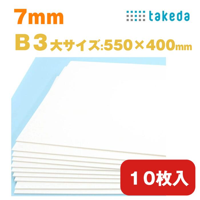 楽天市場】7mm B3大【約550×400mm】 10枚入り ホワイト スチレンボード