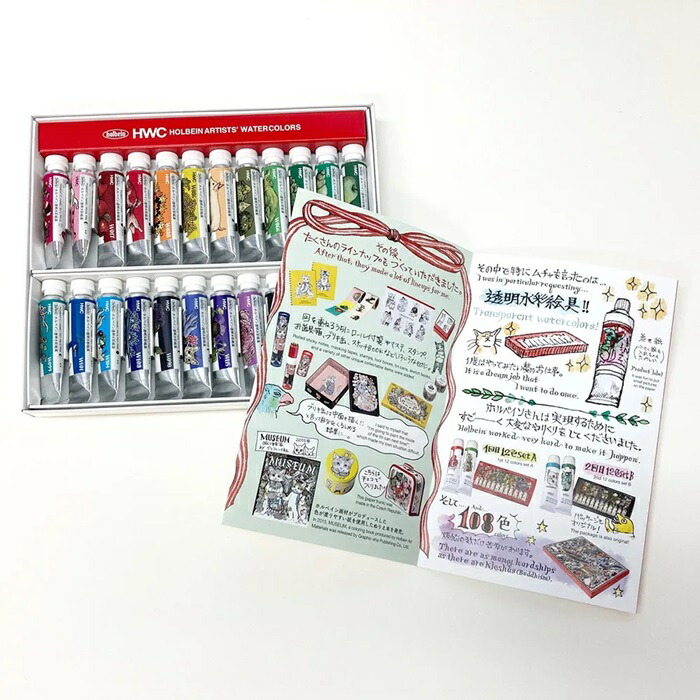 楽天市場】ヒグチユウコ ホルベイン 透明水彩絵具 5ml XW441 24色