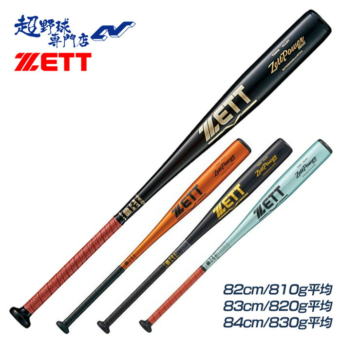 ゼット ゼットパワー2nd BAT20083 (野球バット) 価格比較 - 価格.com