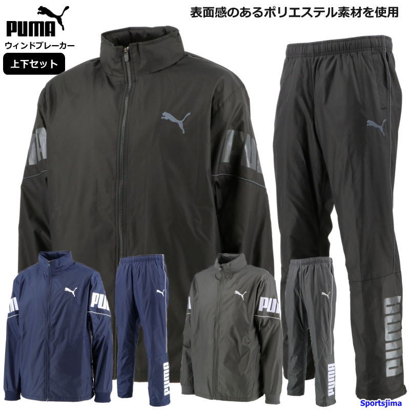 楽天市場】半額以下 プーマ ウィンドブレーカー メンズ 上下
