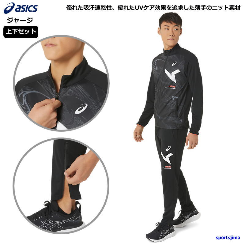 楽天市場】アシックス ジャージ 上下 メンズ トレーニングウェア