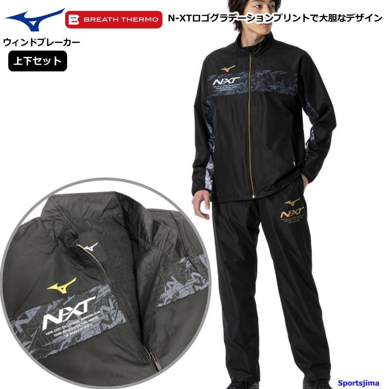 楽天市場】ミズノ ウインドブレーカー 上下 メンズ トレーニングウェア