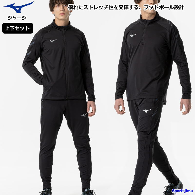 楽天市場】ミズノ ジャージ 上下 メンズ トレーニングウェア サッカー