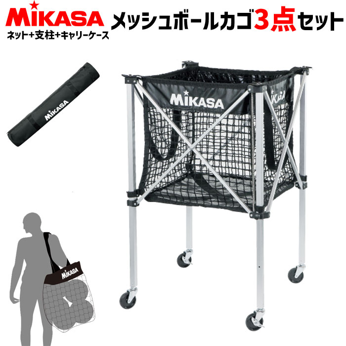 楽天市場】ボールカゴ ミズノの通販