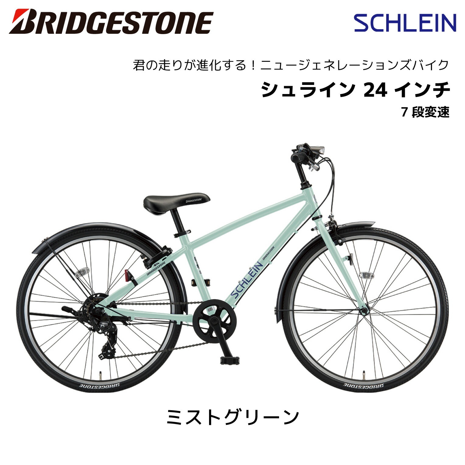 ブリヂストン シュライン 24インチ LEDライト2点、前かご有り