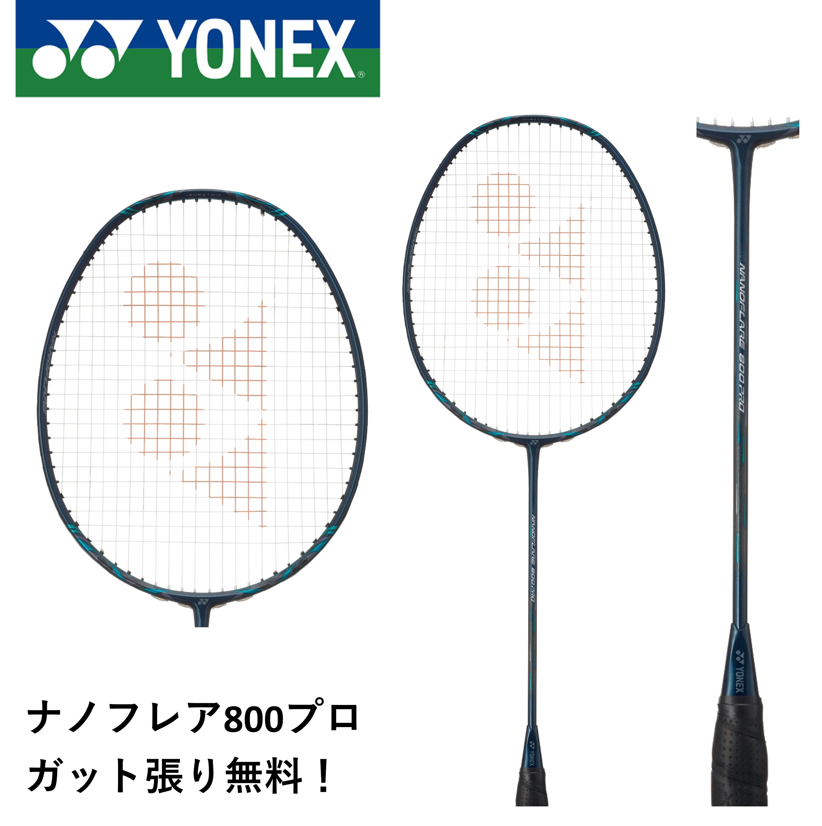 ヨネックス ナノフレア800プロ NF-800P (バドミントンラケット) 価格