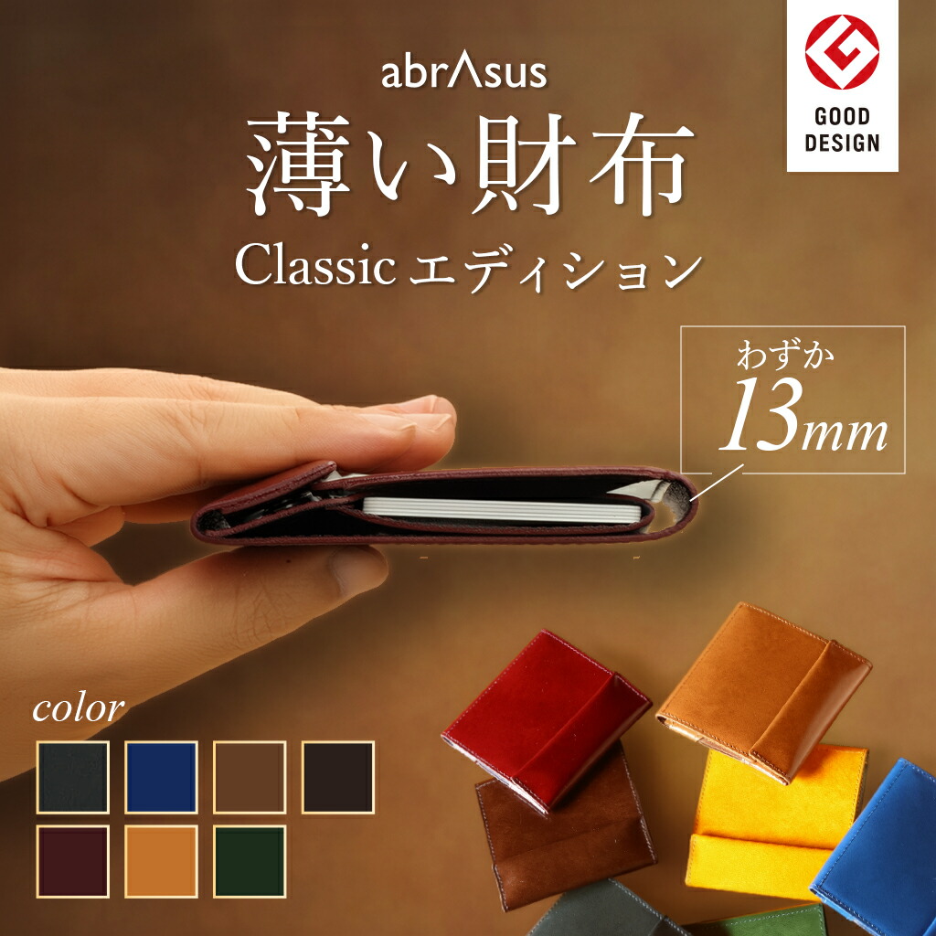 楽天市場】アブラサス【薄い財布 Classicエディション】 薄い財布