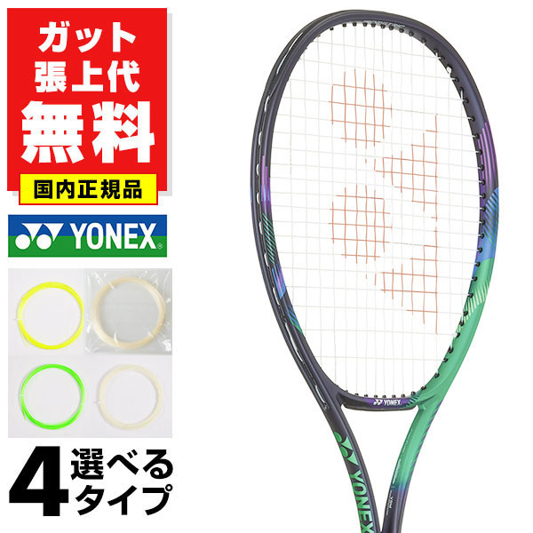 楽天市場】【ガットも張り上げも無料】ヨネックス VCORE PRO 104