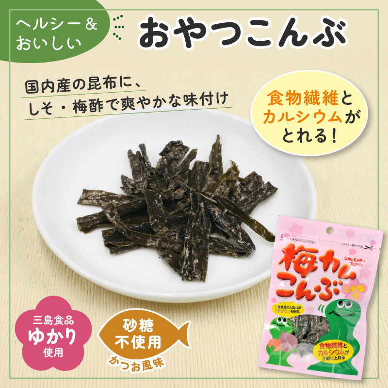 楽天市場】[10袋セット] 上田昆布 梅カムこんぶ しそ梅味【ポイント