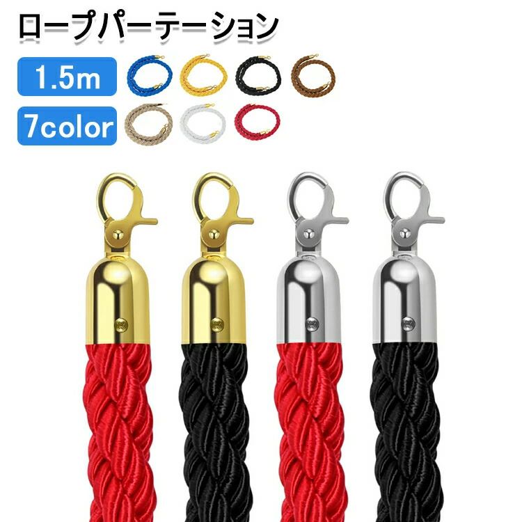 ロープパーテーション」の人気商品一覧 | 安い商品を通販サイトから