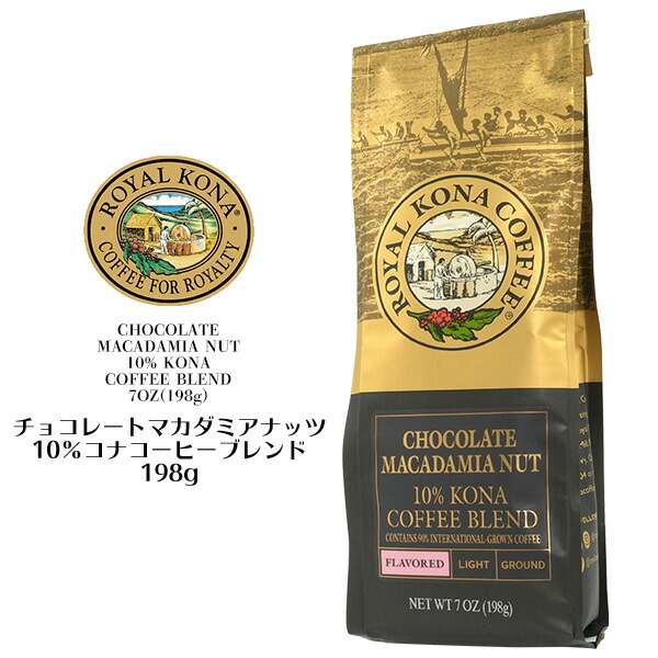楽天市場】ホワイトデー ギフト ロイヤルコナコーヒー チョコレート