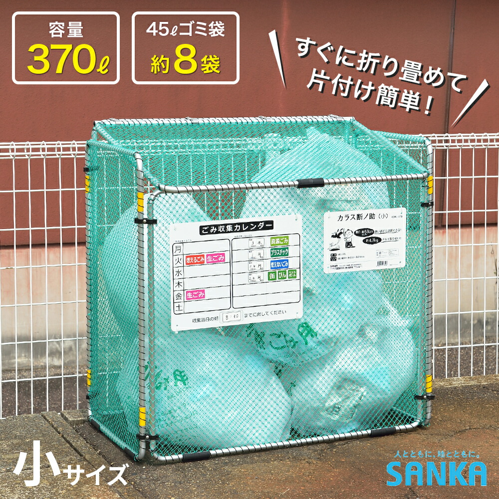 楽天市場】カラスよけ ゴミネット 折り畳み式 370L 耐久性