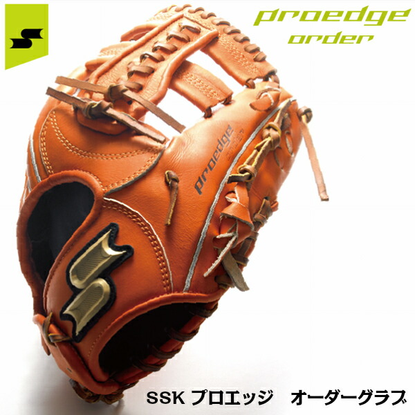 楽天市場】【SSK】【エスエスケイ】硬式用 proedge order プロエッジ