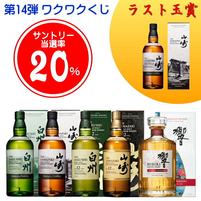 楽天市場】ウイスキー 山崎 12年 セットの通販