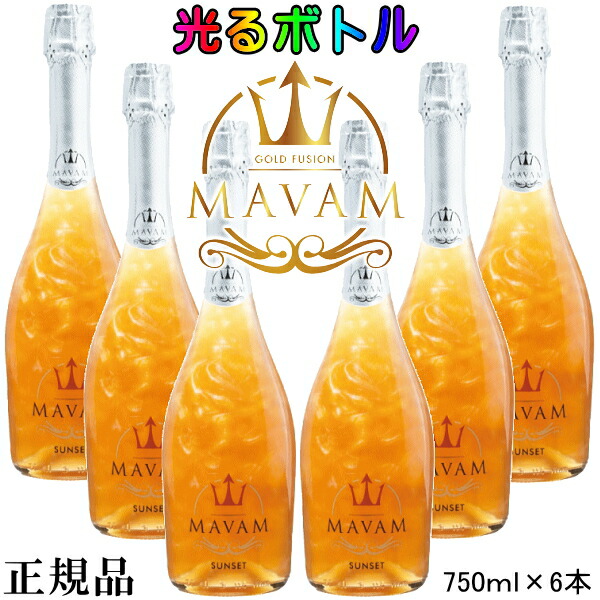 楽天市場】光るボトル【正規品マバムスパークリングワイン】ルミナス
