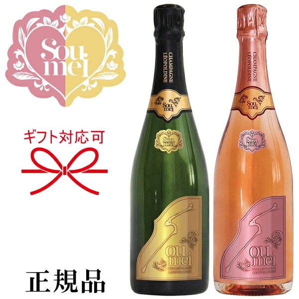 楽天市場】【正規品Soumeiシャンパン】ブリュット＆ロゼ 『 ソウメイ