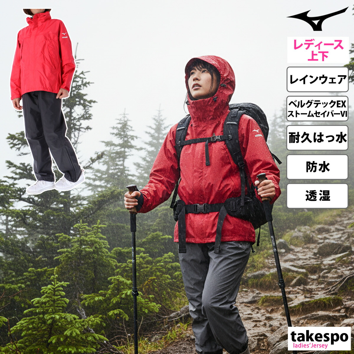楽天市場】ミズノ レインウェア 上下 カッパ 雨具 セットアップ レイン