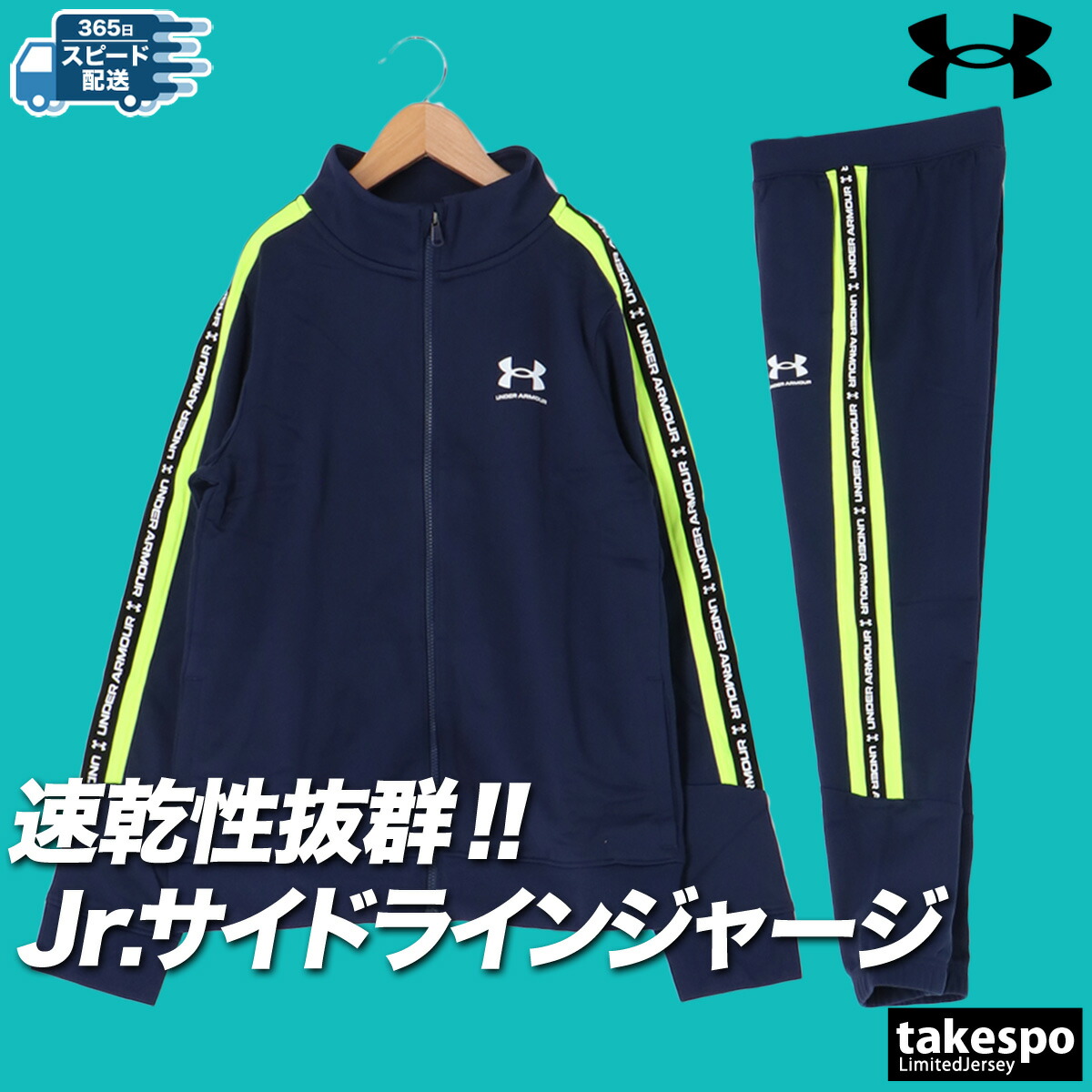 楽天市場】アンダーアーマー ジャージ 上下 ジュニア セットアップ