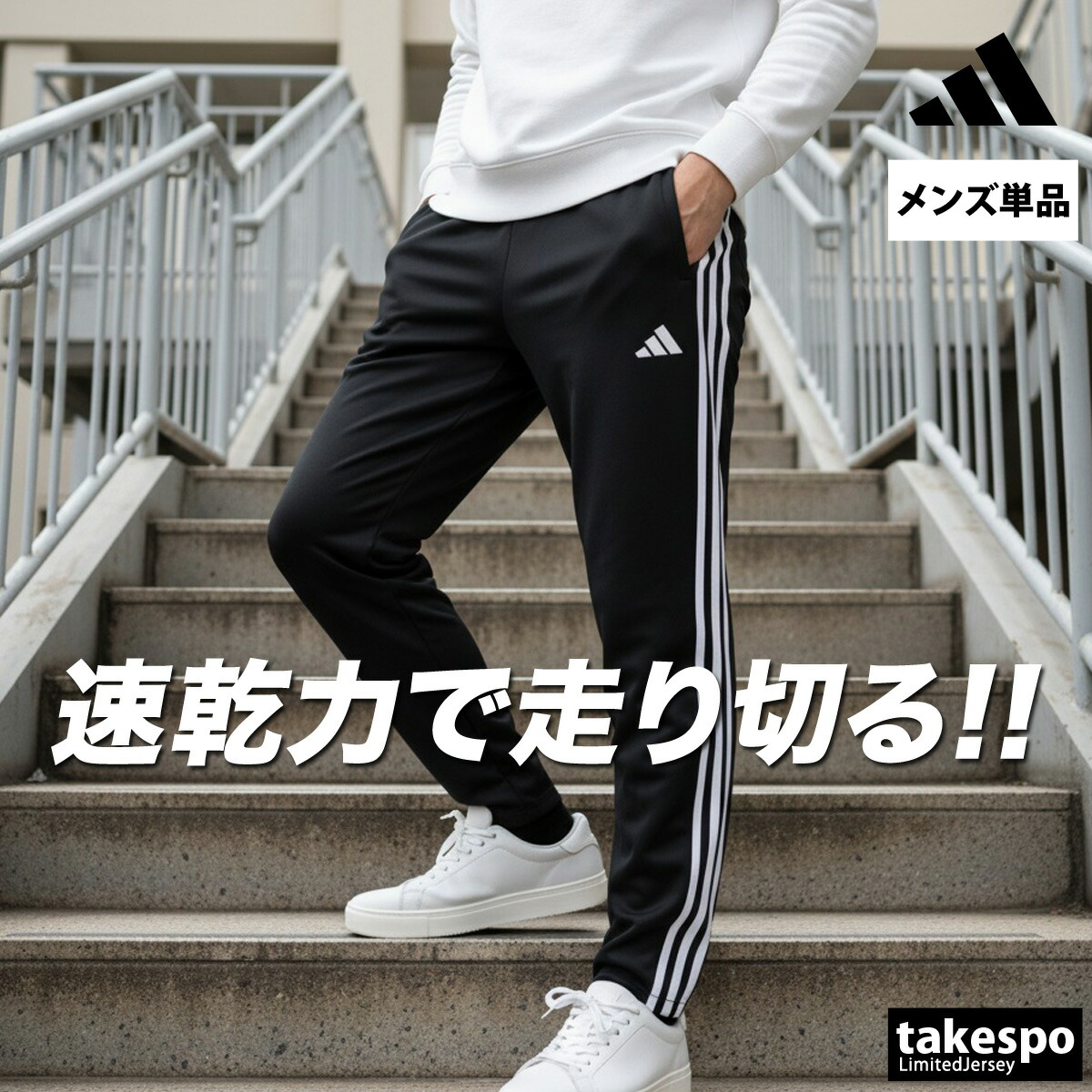 楽天市場】＼楽天1位！／ ジャージ 下 メンズ アディダス ロングパンツ