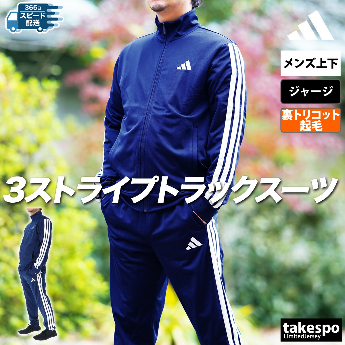 楽天市場】＼楽天1位！／ アディダス ジャージ 上下 メンズ