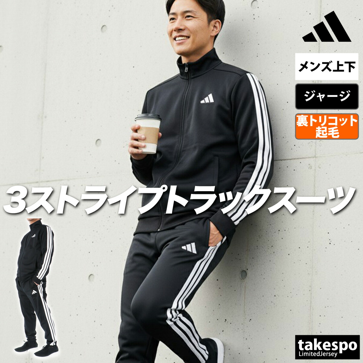 楽天市場】＼楽天1位！／ アディダス ジャージ 上下 メンズ
