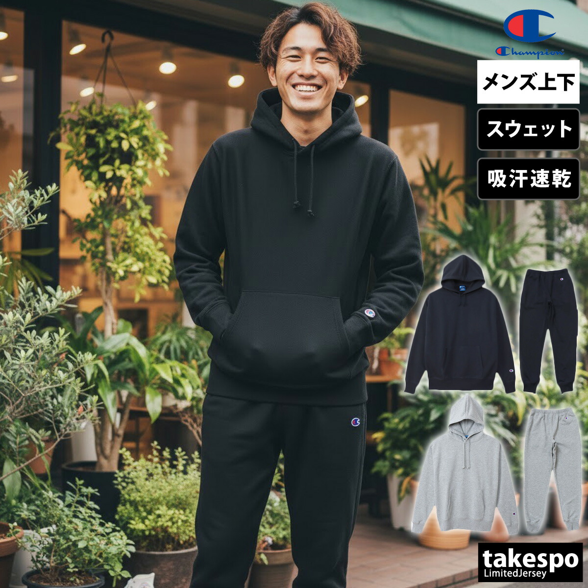 楽天市場】チャンピオン スウェット 上下 メンズ セットアップ フード
