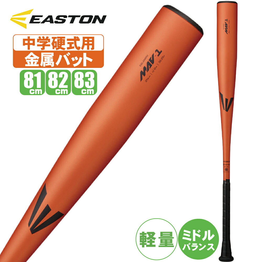 楽天市場】イーストン バット 軟式 ミドルバランスの通販