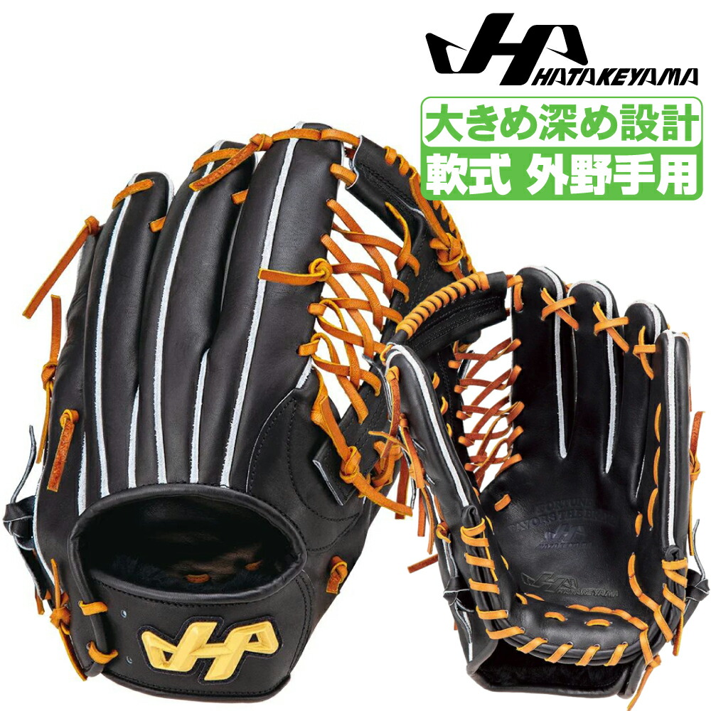 野球グローブ ハタケヤマ 外野手用」の人気商品一覧 | 安い商品を通販